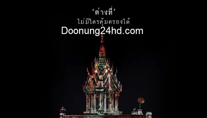 หนังออนไลน์ doonung24hd