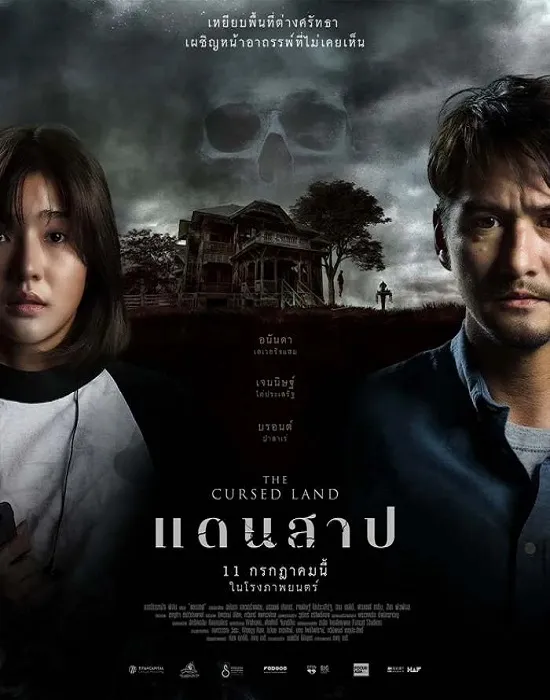 รีวิว หนังออนไลน์ เรื่อง แดนสาป The Cursed Land