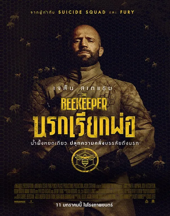 รีวิว หนังใหม่ 2024 เรื่อง The Beekeeper (2024) นรกเรียกพ่อ